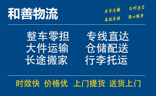 南京到静安物流专线-南京到静安货运公司-南京到静安运输专线