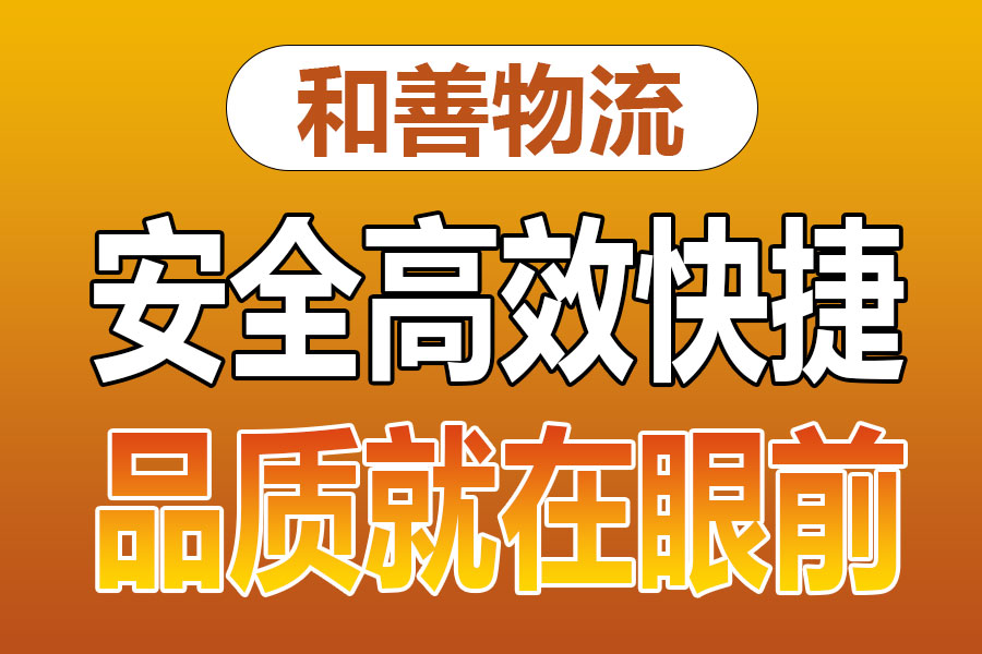 苏州到静安物流专线